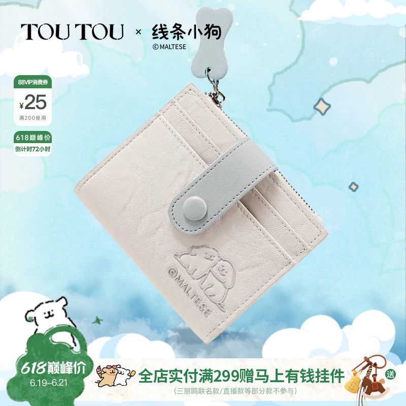 TOUTOU线条小狗钱包轻薄证件收纳多卡位零钱卡包一体护照夹礼物