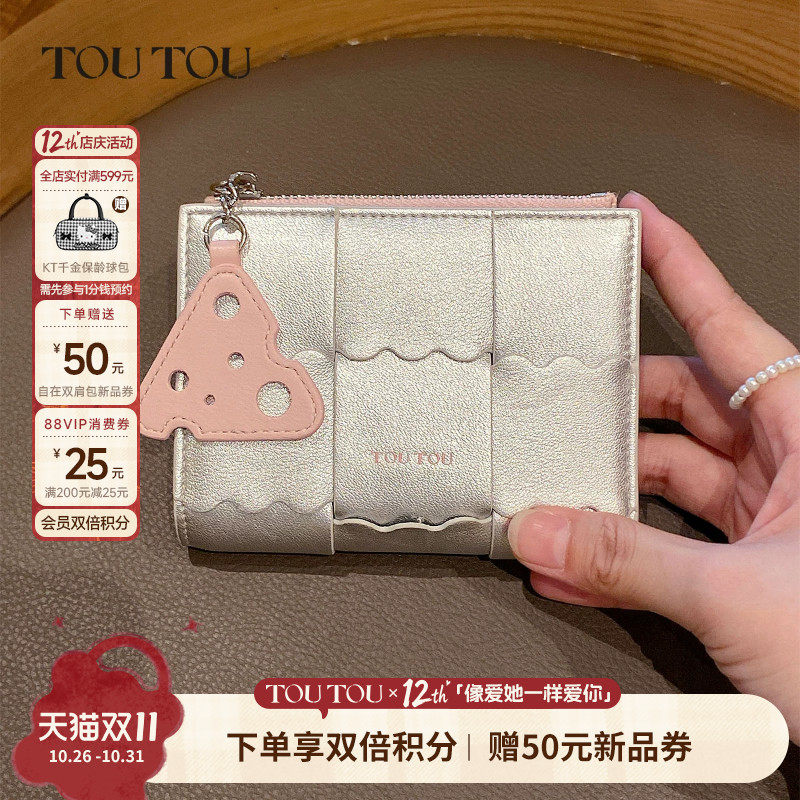 TOUTOU新款钱包卡包一体大容量小巧可爱证件收纳零钱包生日礼物女