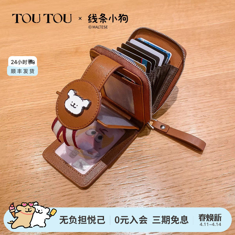 正版联名TOUTOU新款线条小狗卡包钱包大容量可爱收纳零钱包礼物女