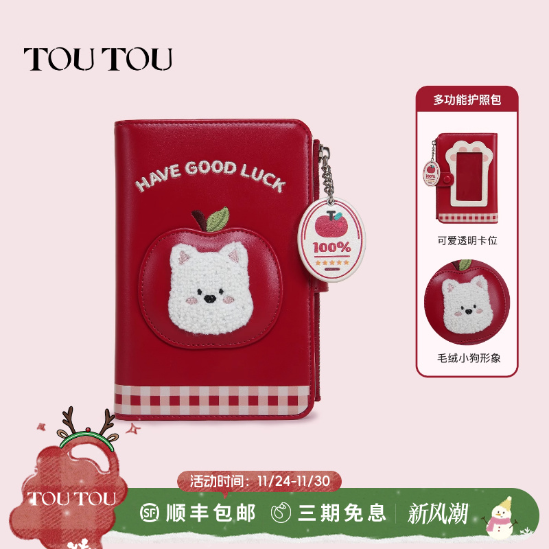 TOUTOU小狗护照夹旅行收纳钱包