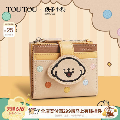 toutou线条小狗牛皮钱包卡包一体