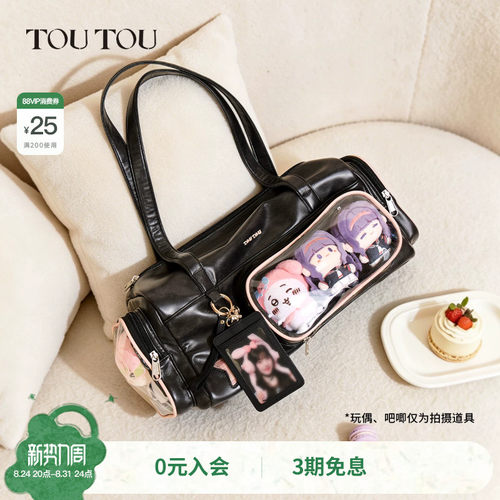 TOUTOU星打糕小食量痛包通勤日常