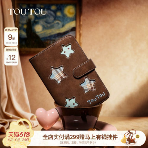 TOUTOU星星护照夹钱包一体收纳