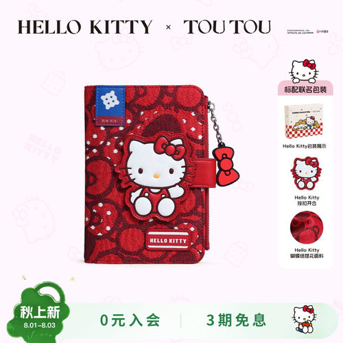 TOUTOUhellokitty小福叠护照夹女