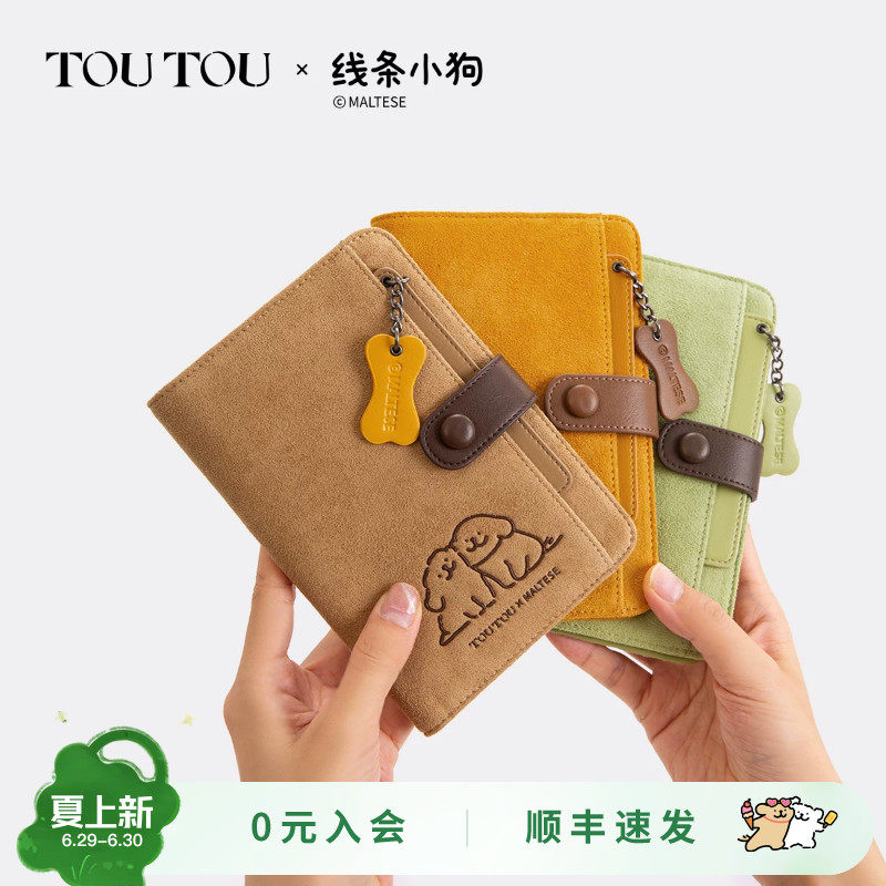 TOUTOU线条小狗护照夹钱包一体旅行长款证件收纳零钱卡包生日礼