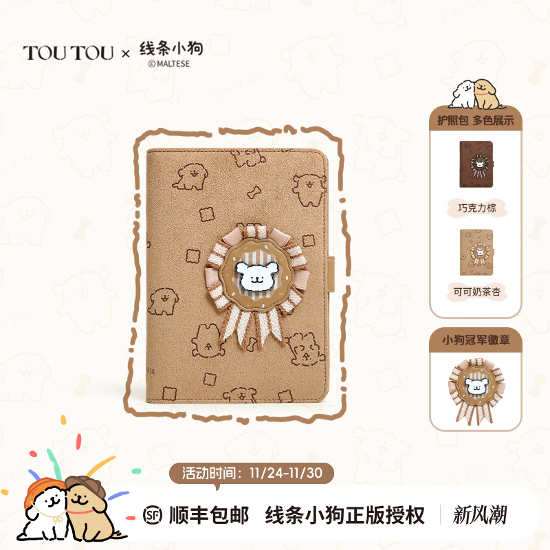 TOUTOU线条小狗护照夹钱包收纳卡