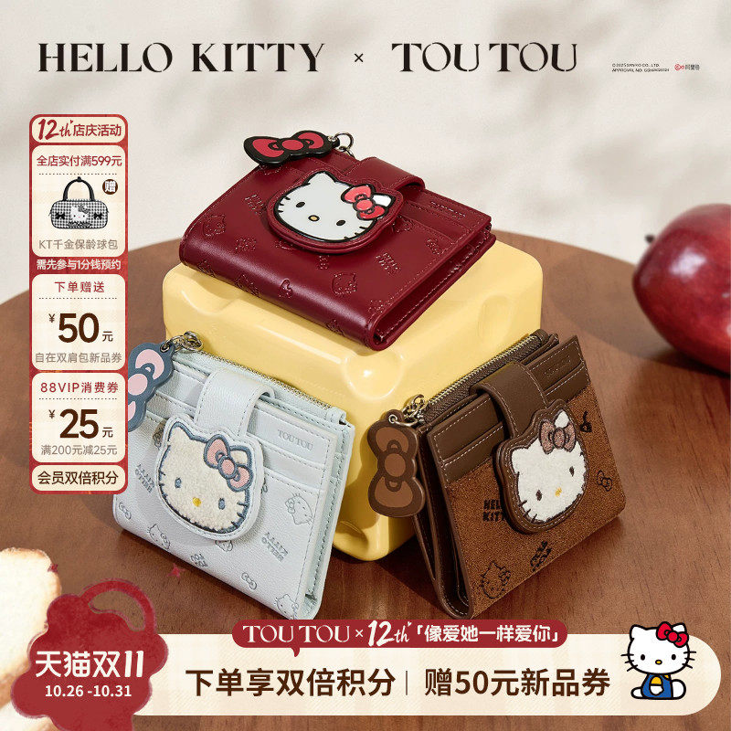 生日礼物TOUTOUhellokitty钱包卡包一体证件收纳护照夹零钱包女款