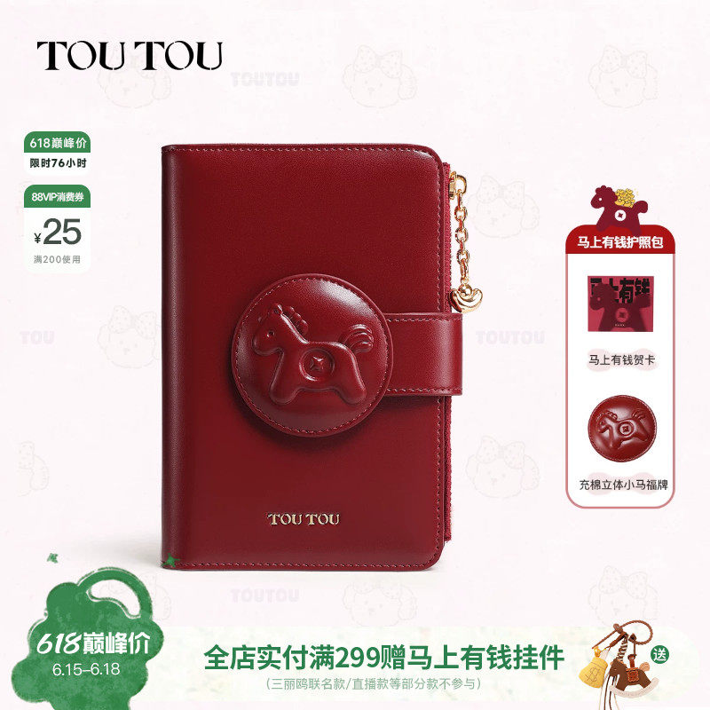 生日毕业礼物TOUTOU马上有钱护照夹钱包一体旅行收纳零钱长款卡