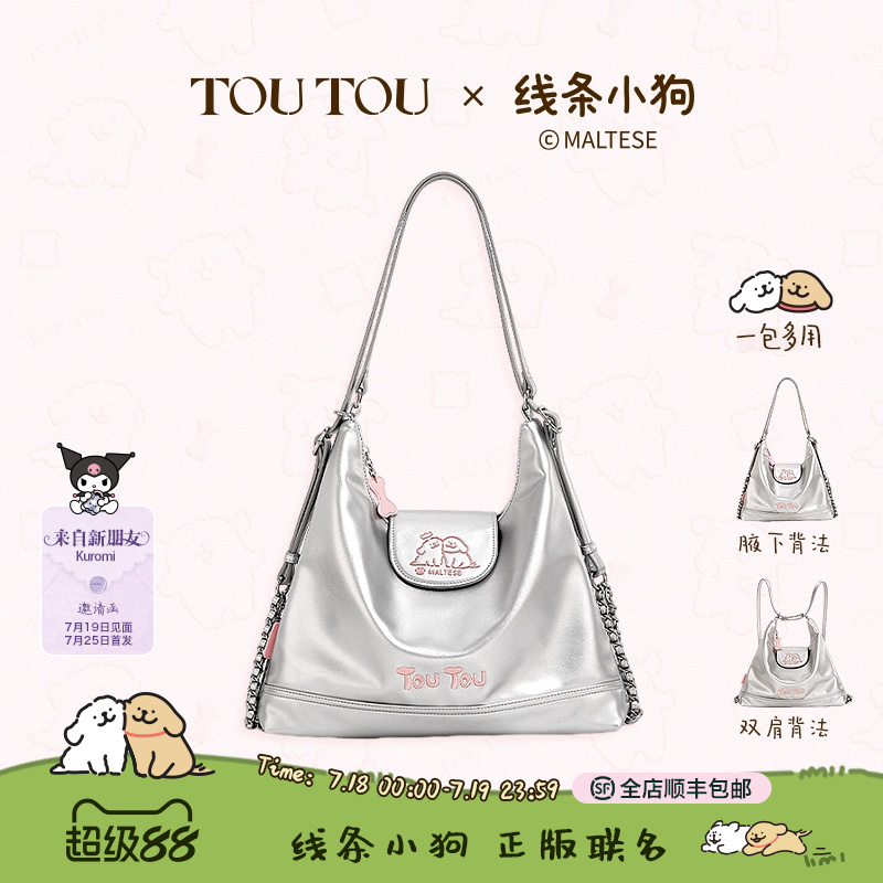 TOUTOU线条小狗周边托特包大容量高级感银色百搭双肩包生日礼物女