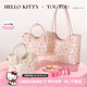 情人节生日礼物TOUTOUhellokitty凯蒂猫托特包菜篮子手提斜挎包女