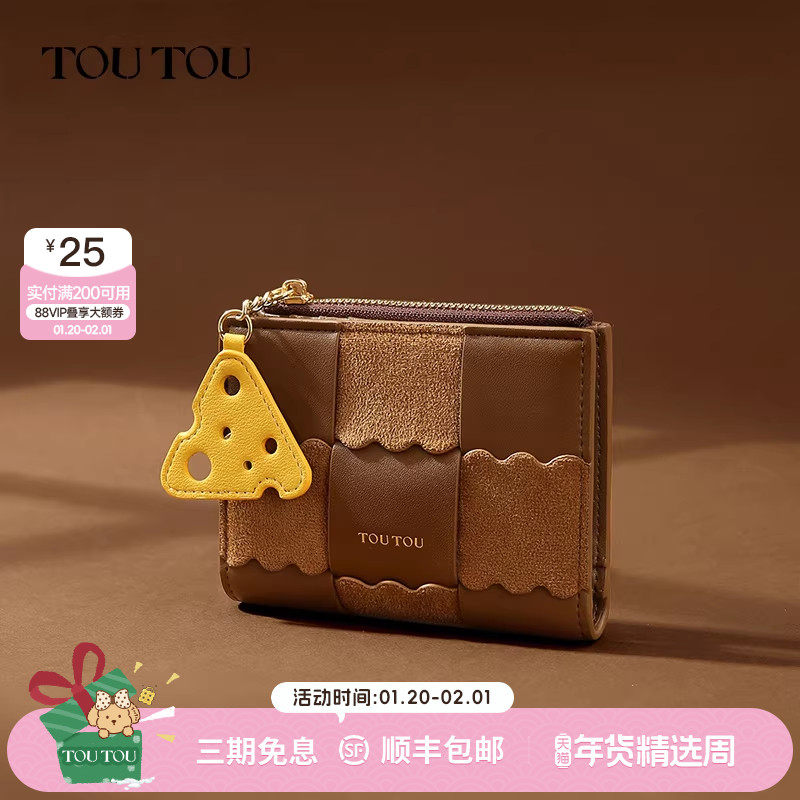 生日礼物TOUTOU新款棕色钱包卡包一体轻薄可爱收纳儿童小零钱包女,箱包皮具/热销女包/男包,钱包,淘宝优惠券,粉丝福利购,淘宝优惠卷