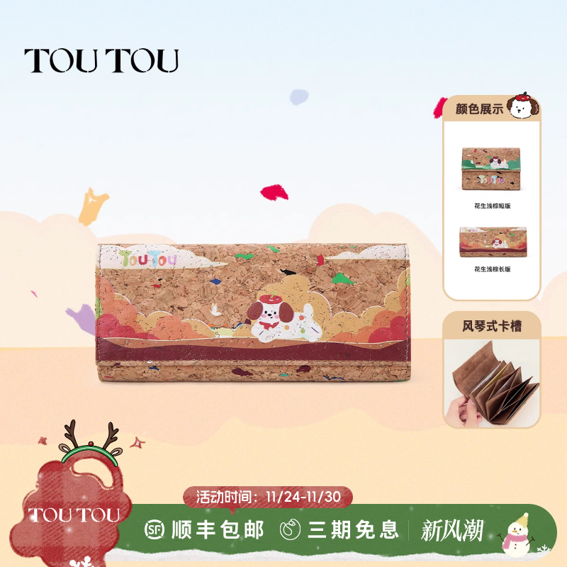 TOUTOU秋冬新款软木小狗长款钱包轻薄证件收纳卡包可爱零钱包礼物