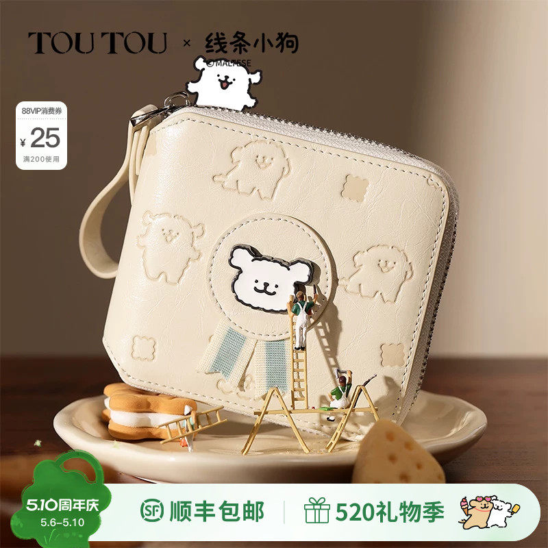TOUTOU线条小狗钱包轻薄小巧零钱包可爱卡包一体收纳生日礼物女款