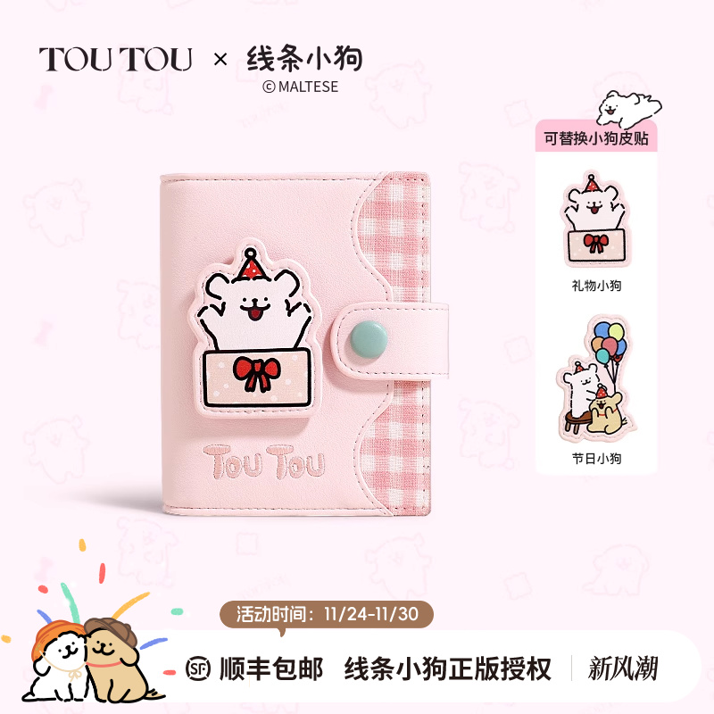 生日礼物TOUTOU新款线条小狗儿童小钱包卡包一体可爱收纳零钱包女