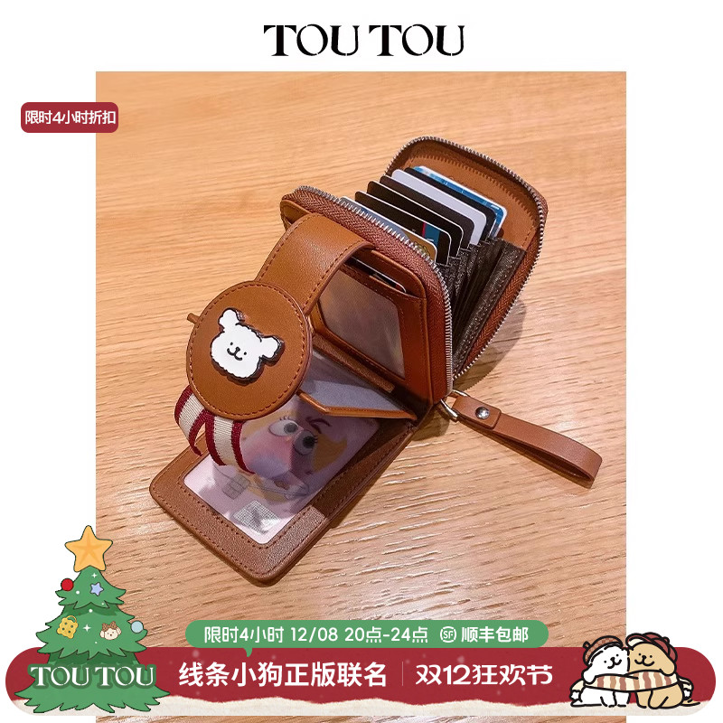 toutou钱包卡包一体证件收纳女款
