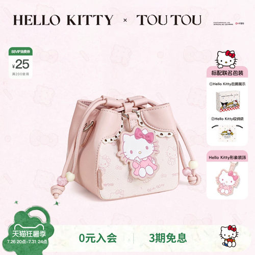 TOUTOUhellokitty糖堡少女烧麦包
