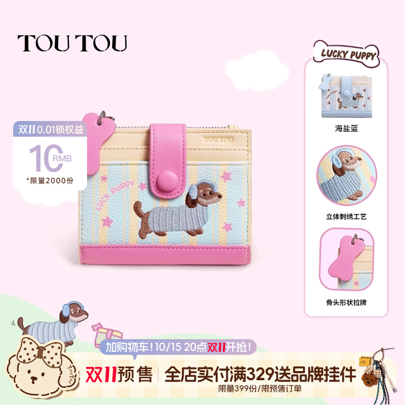 TOUTOU新款小狗儿童钱包轻薄卡包