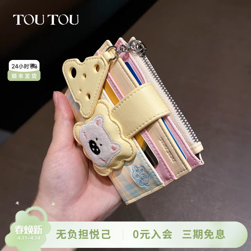 生日礼物TOUTOU新款小狗钱包卡包一体轻薄收纳儿童零钱包护照夹女