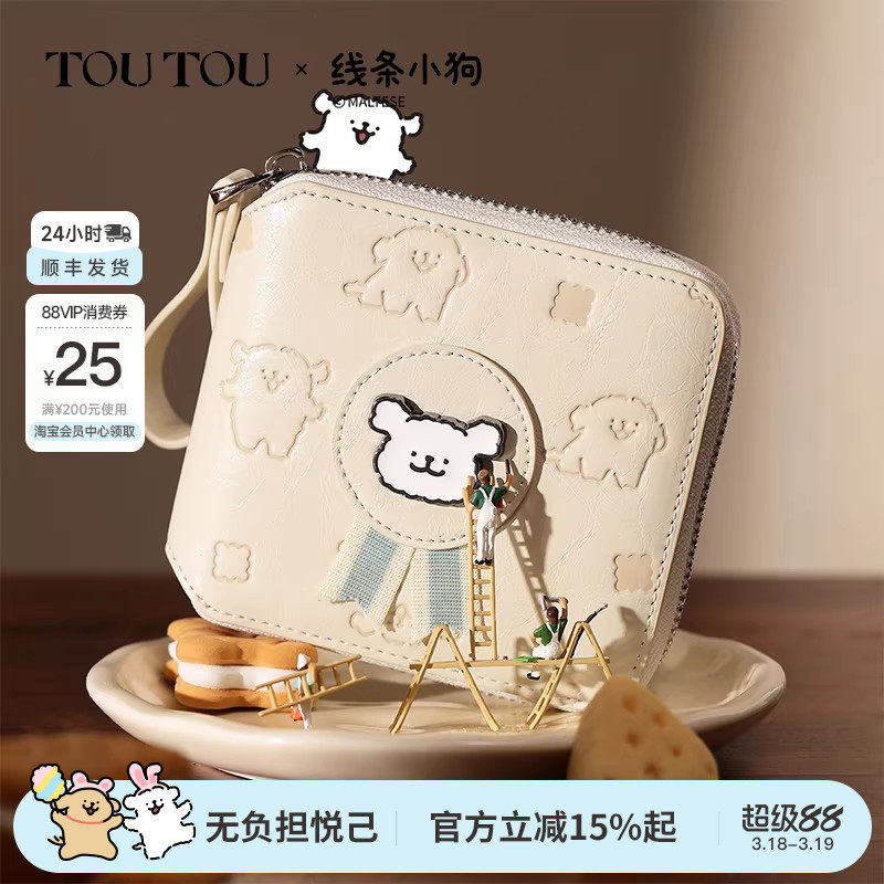 TOUTOU线条小狗钱包轻薄小巧零钱包可爱卡包一体收纳生日礼物女款