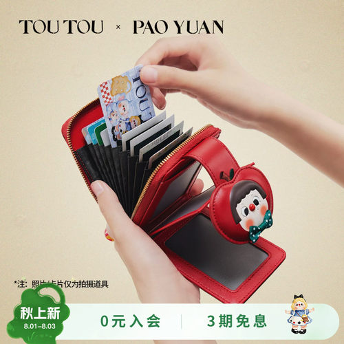 TOUTOU小泡圆卡包证件收纳零钱包