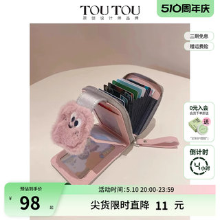 TOUTOU2024新款原创设计黏土钱包银粉多功能卡包可爱毛毛零钱包女