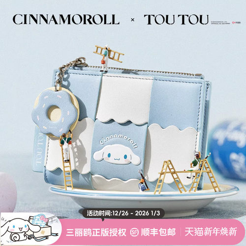 TOUTOU玉桂狗收纳钱卡袋生日礼物