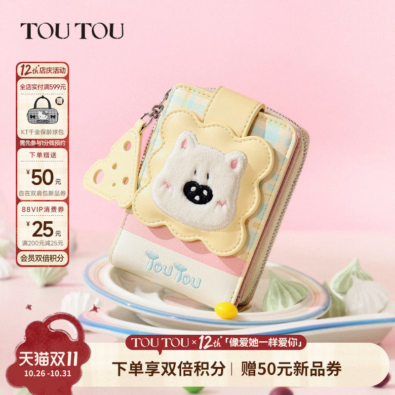 生日礼物TOUTOU新款小狗卡包证件收纳儿童钱包旅行护照夹可爱女款