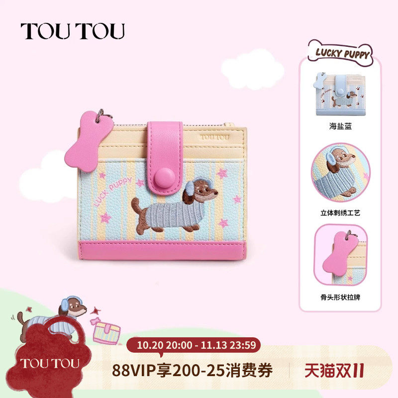 生日礼物TOUTOU新款钱包卡包一体轻薄证件收纳可爱儿童零钱包女款