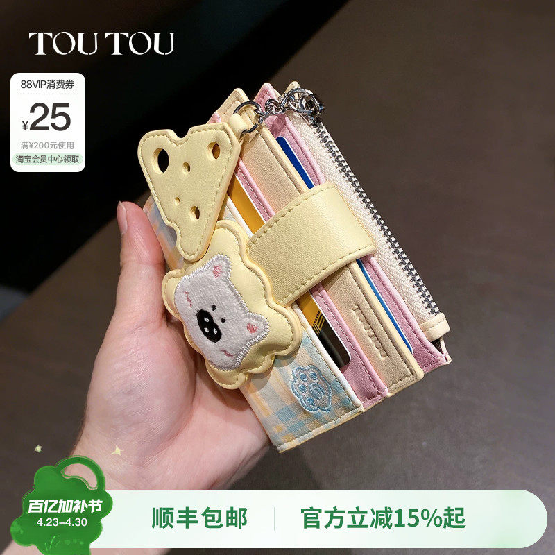 生日礼物TOUTOU新款小狗钱包卡包一体收纳可爱儿童零钱包护照夹女