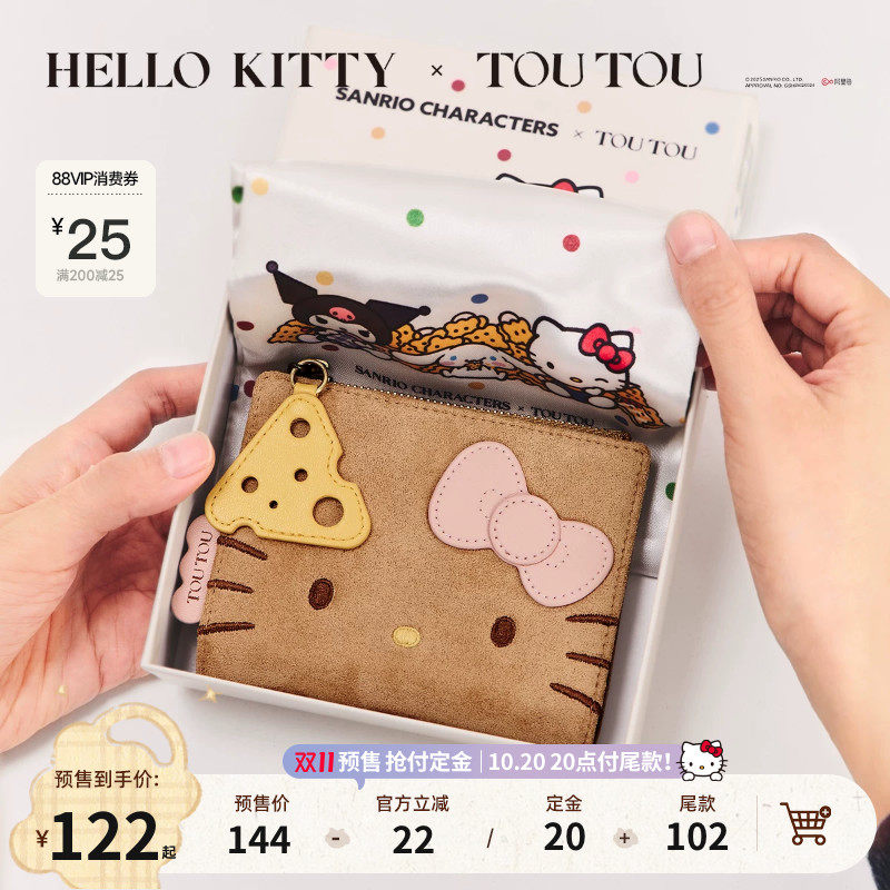 双11预售新品TOUTOUhellokitty钱包卡包一体证件收纳零钱包礼物女