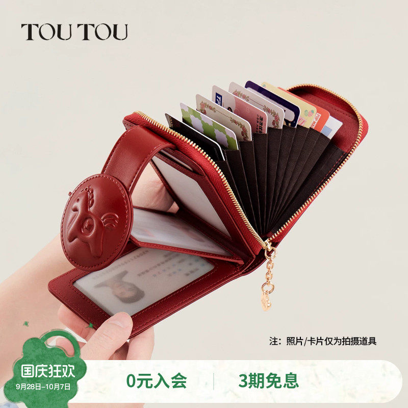 TOUTOU马上有钱卡包证件收纳钱包图片