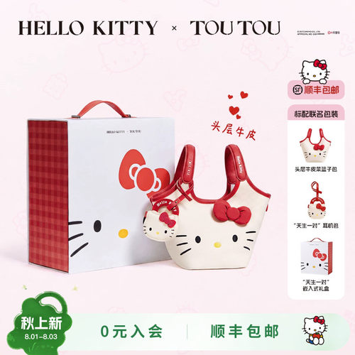 TOUTOUhellokitty天生一对菜篮子