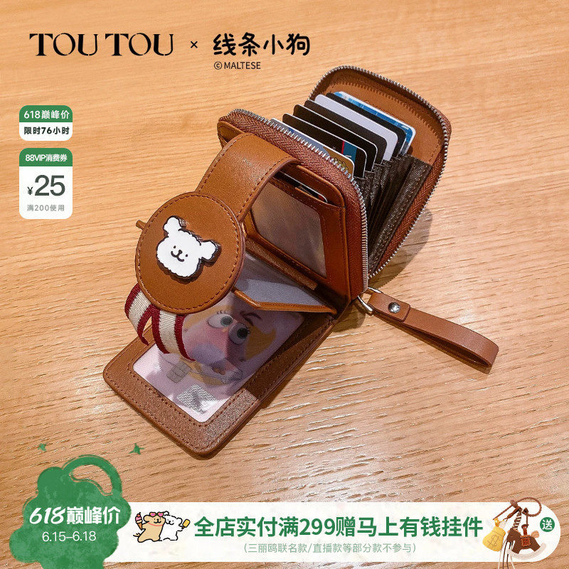 生日礼物TOUTOU新款线条小狗联名卡包可爱大容量多卡位收纳钱包