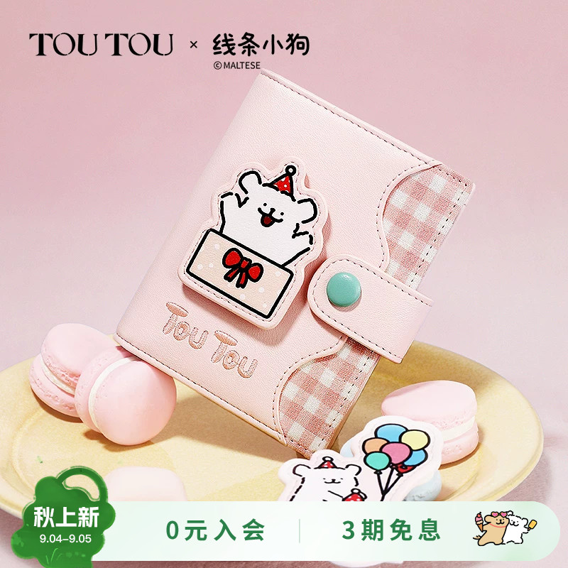 生日礼物TOUTOU新款线条小狗钱包卡包一体可爱儿童粉色零钱包女款