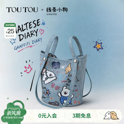TOUTOU线条小狗涂鸦菜篮子水桶包