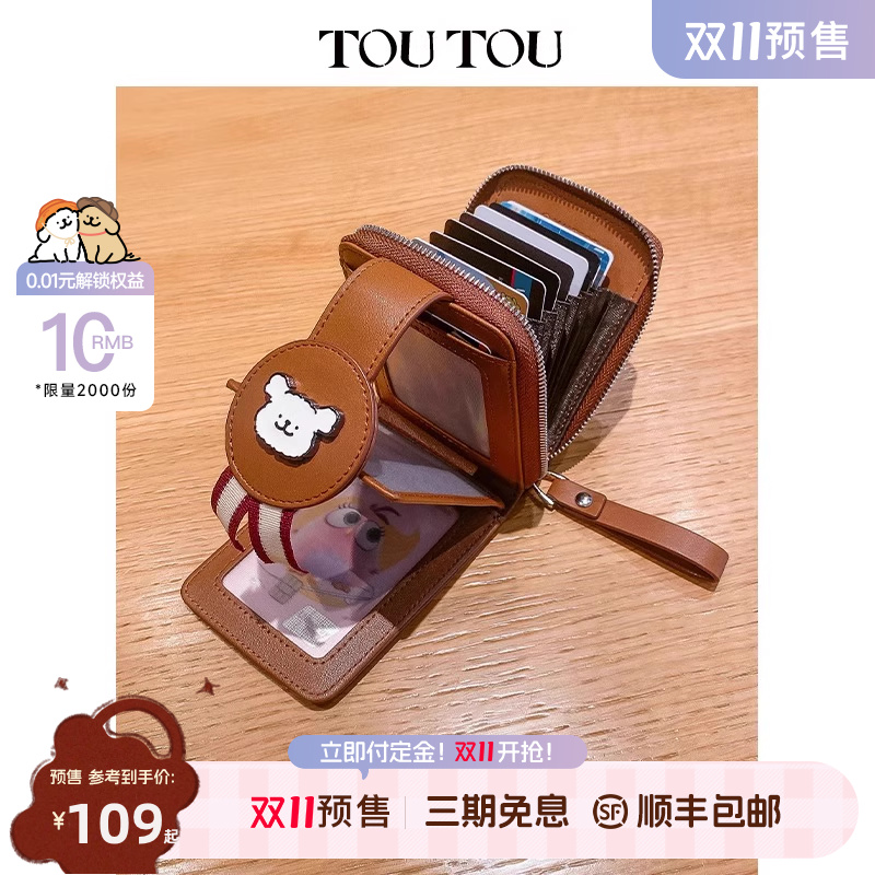 toutou钱包卡包一体证件收纳女款