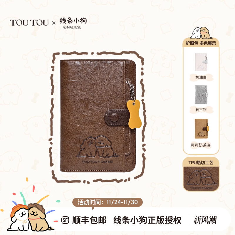 线条小狗旅行护照夹钱包一体卡包