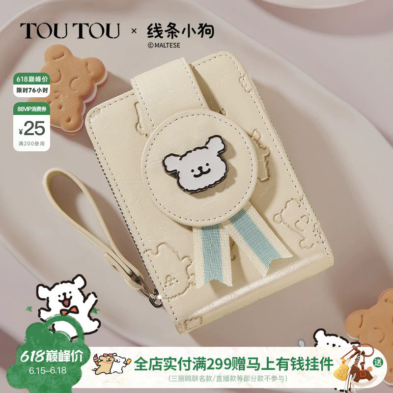 生日礼物TOUTOU新款线条小狗儿童钱包卡包一体可爱证件收纳零钱