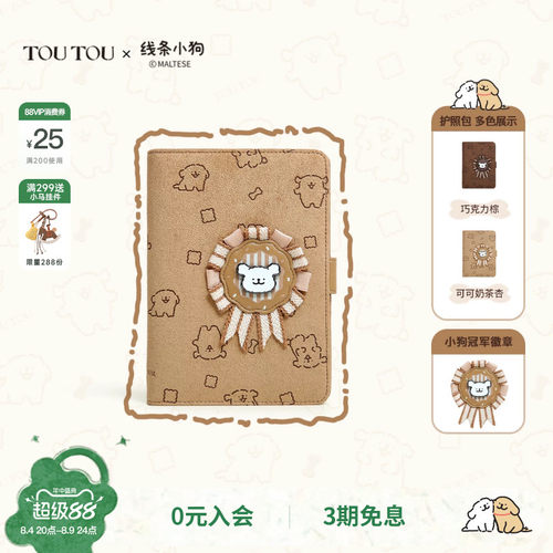 TOUTOU线条小狗护照夹钱包收纳卡
