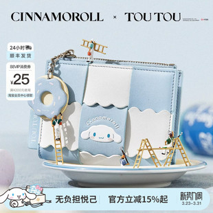 生日礼物TOUTOU新款 玉桂狗钱包卡包一体三丽鸥大耳狗儿童零钱包女