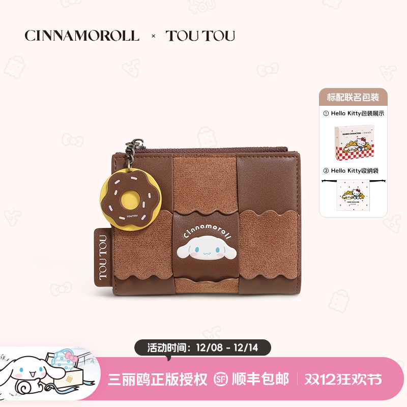 TOUTOU玉桂狗钱包卡包一体礼物