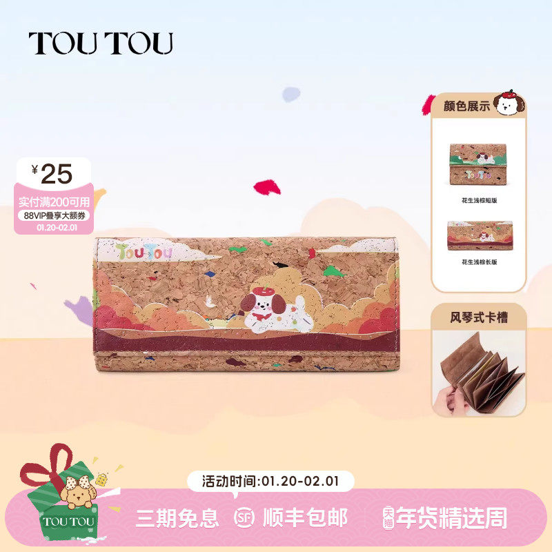 TOUTOU秋冬新款软木小狗长款钱包轻薄证件收纳卡包可爱零钱包礼物,箱包皮具/热销女包/男包,钱包,淘宝优惠券,粉丝福利购,淘宝优惠卷
