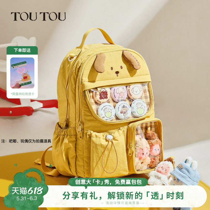 生日礼物TOUTOU可爱双肩包轻便痛包大容量通勤黄色书包小学生背包