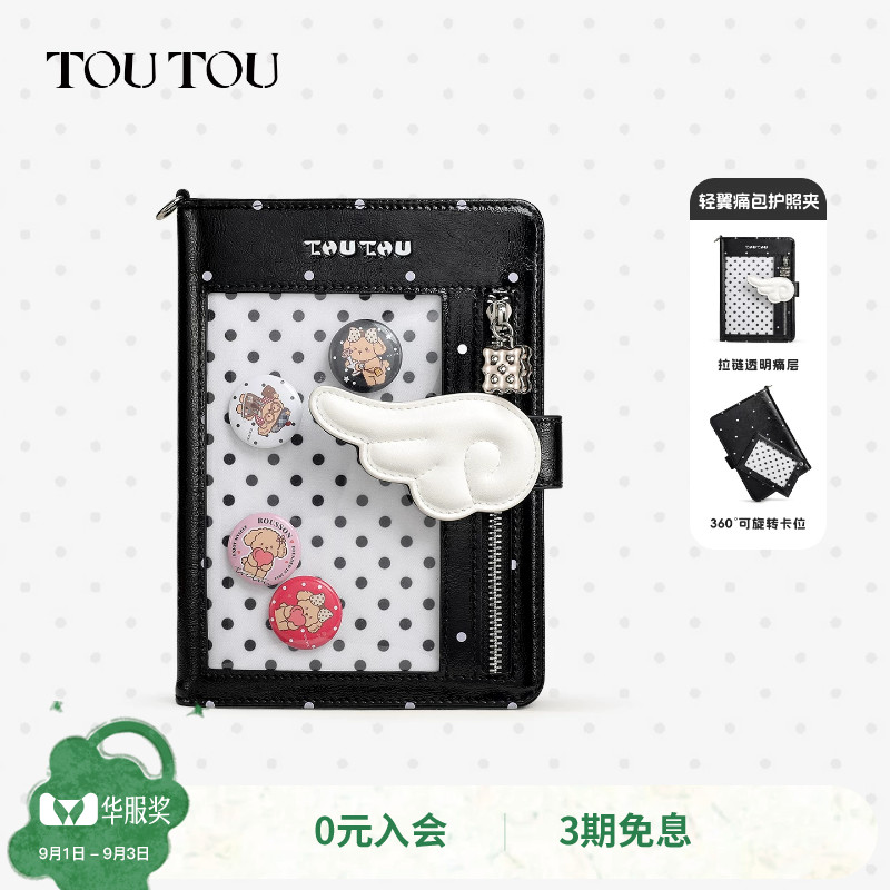 TOUTOU轻翼护照夹钱包一体收纳包图片