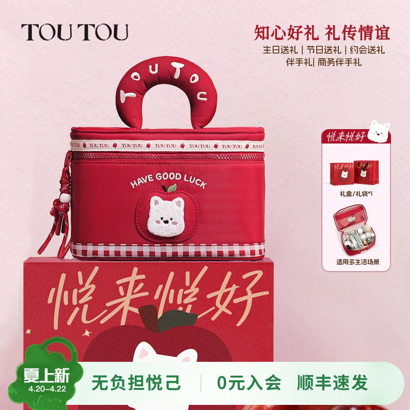 TOUTOU悦来悦好高颜值化妆包大容量洗漱收纳新娘结婚伴手礼物生日