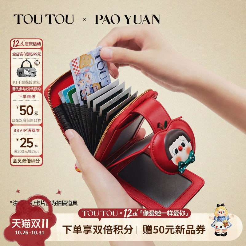 生日礼物TOUTOU小泡圆卡包多卡位证件收纳钱包可爱儿童零钱包女款