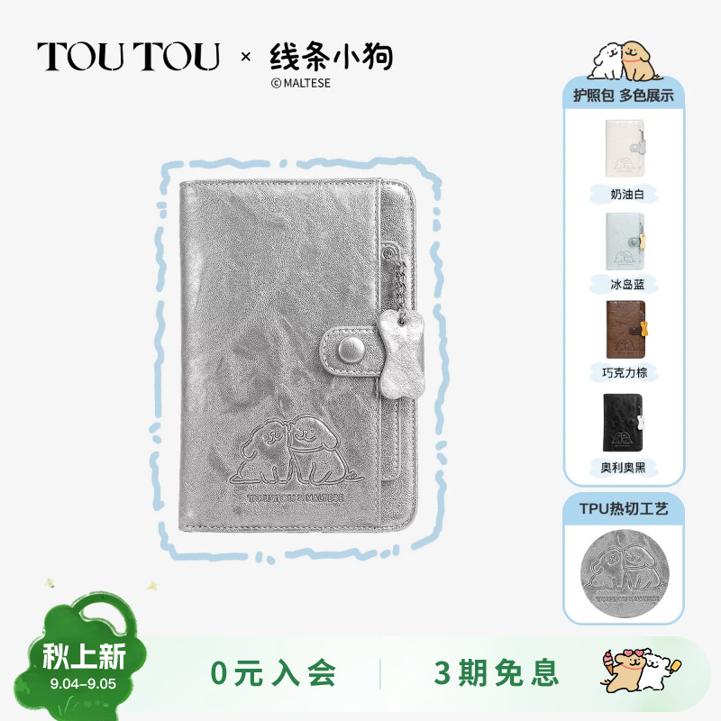 toutou线条小狗护照夹钱包一体图片