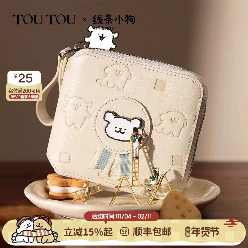 TOUTOU线条小狗钱包轻薄小巧零钱包可爱卡包一体收纳生日礼物女款