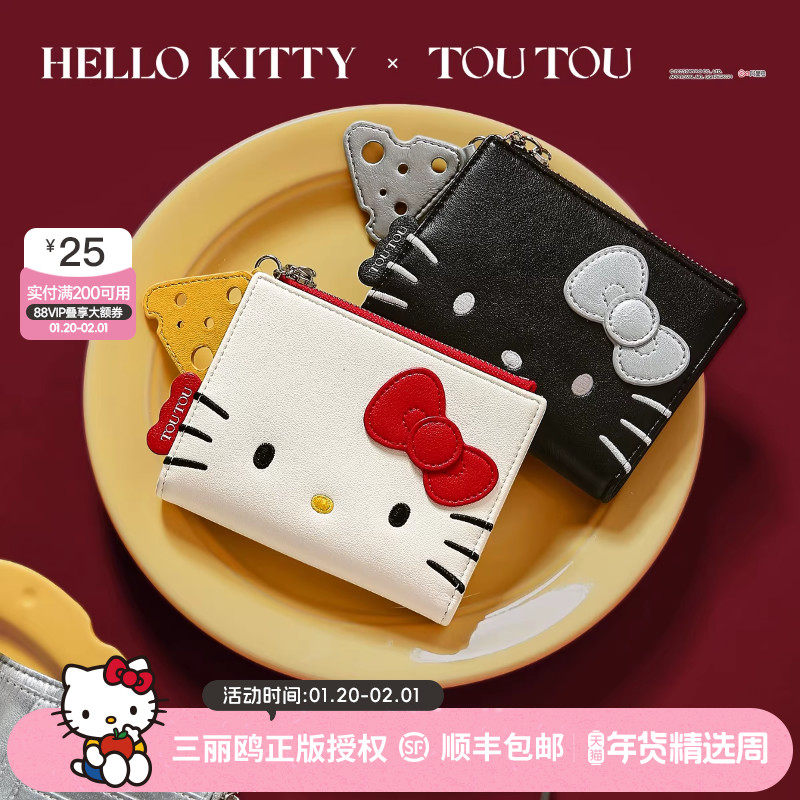 生日新年礼物TOUTOUhellokitty凯蒂猫钱包哈喽kt可爱卡包零钱包女,箱包皮具/热销女包/男包,钱包,淘宝优惠券,粉丝福利购,淘宝优惠卷