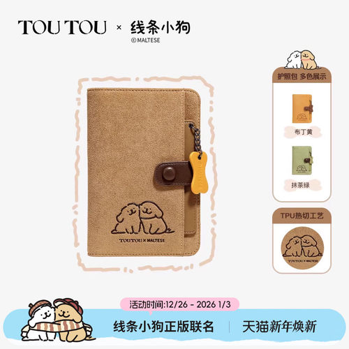 TOUTOU线条小狗护照包/护照夹